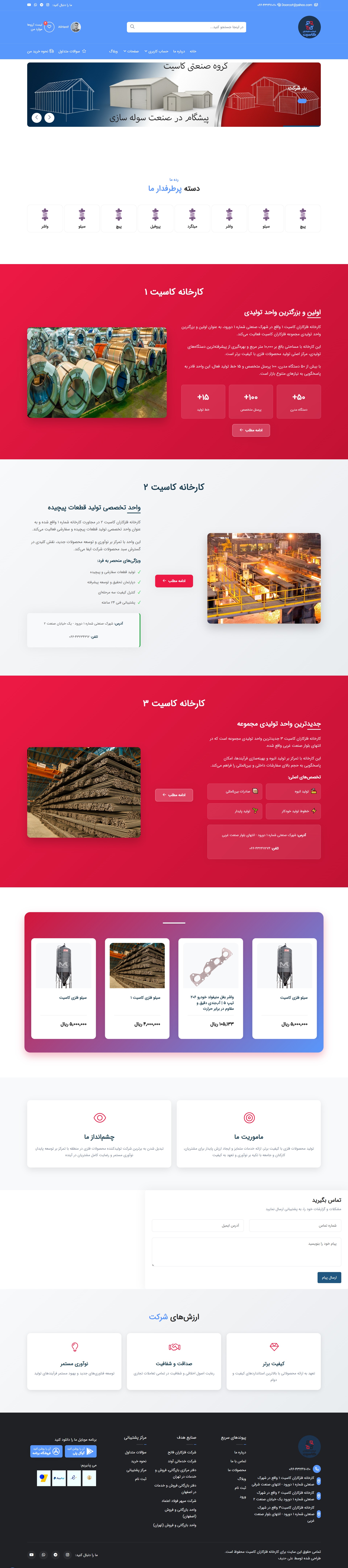 سایت شرکتی-فروشگاهی فلزکاران کاسیت - تصویر 3